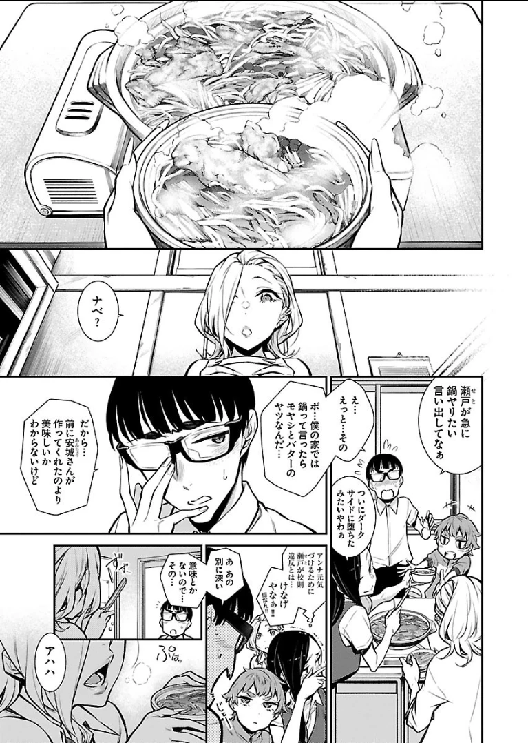 やんちゃギャルの安城さん 第26話 - 11