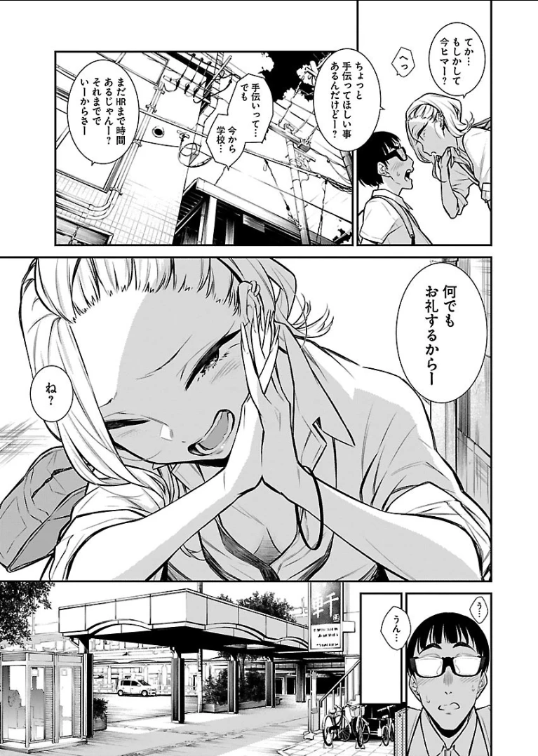 やんちゃギャルの安城さん 第25話 - 5