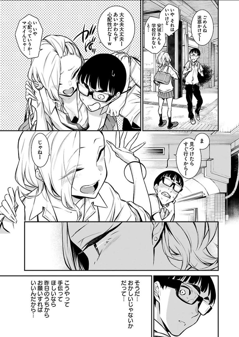 やんちゃギャルの安城さん 第25話 - 7