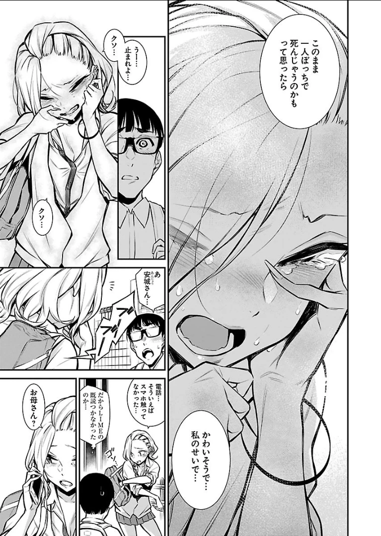 やんちゃギャルの安城さん 第25話 - 11