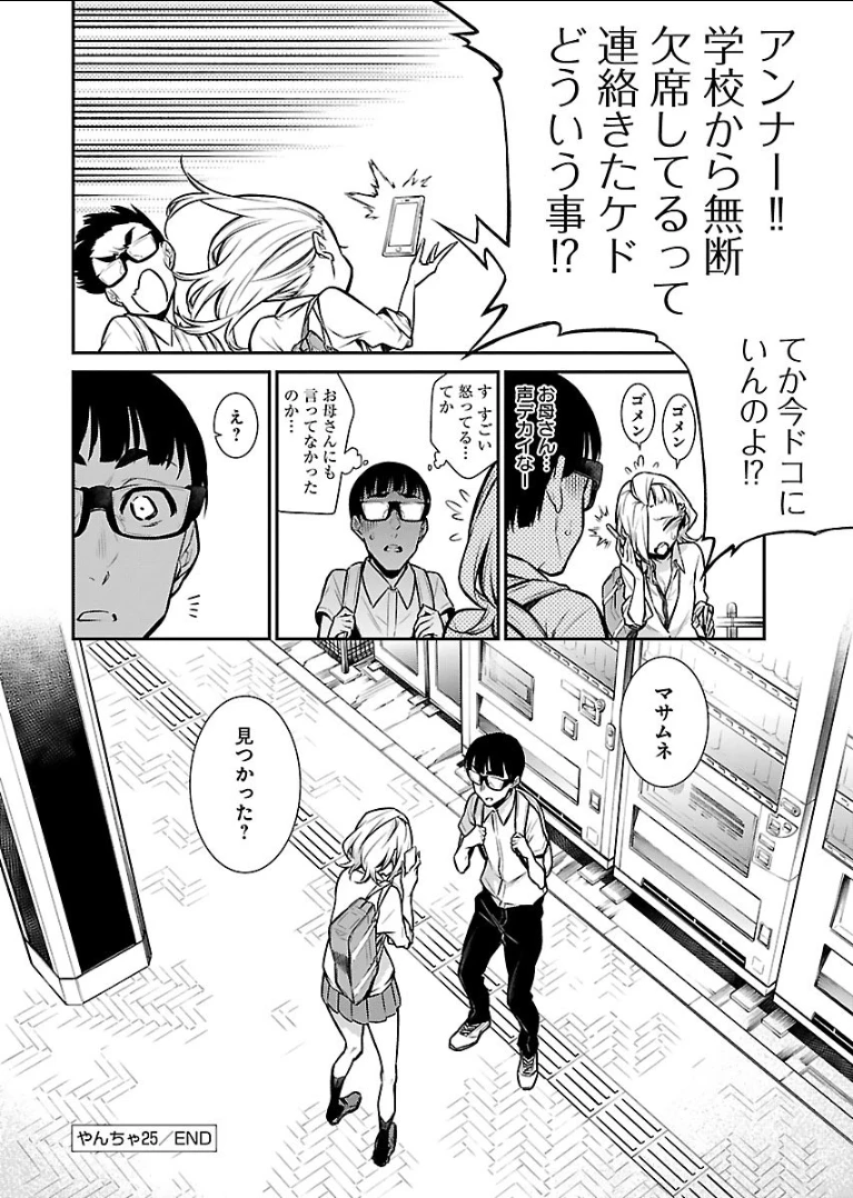 やんちゃギャルの安城さん 第25話 - 12