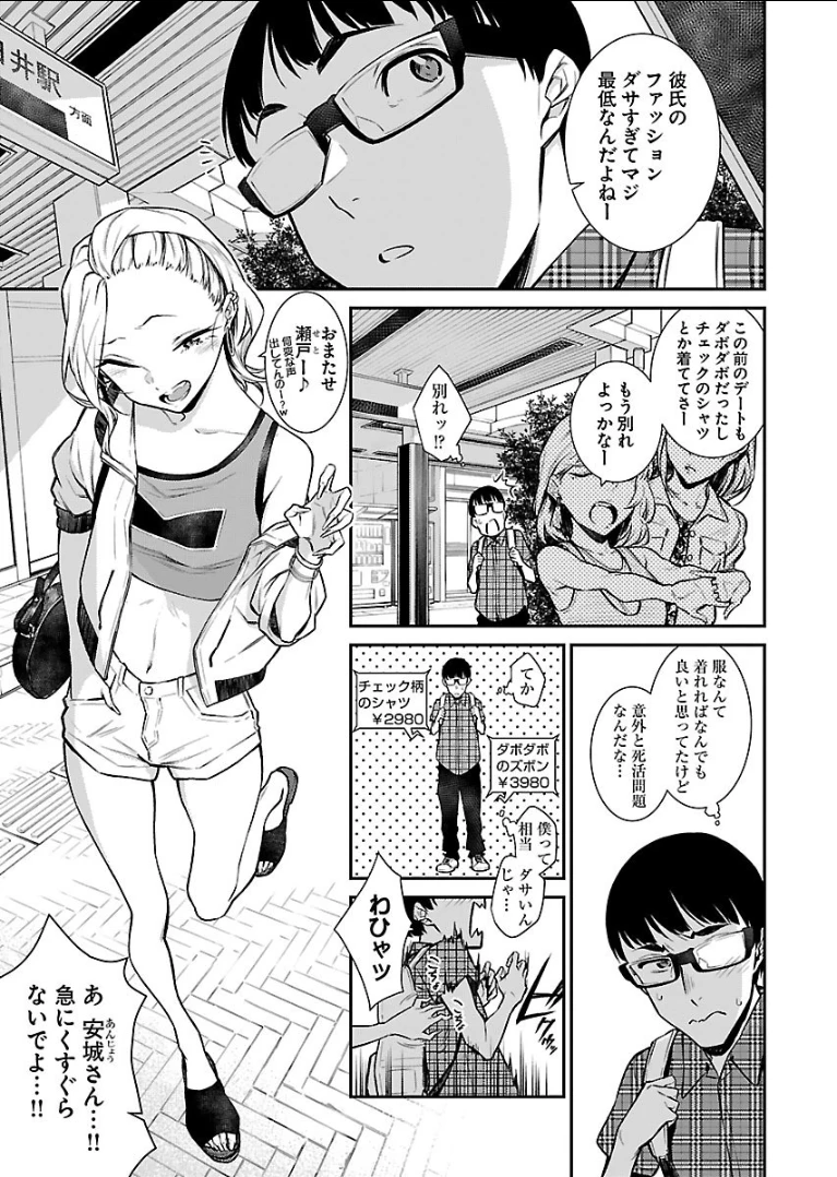 やんちゃギャルの安城さん 第21話 - 1