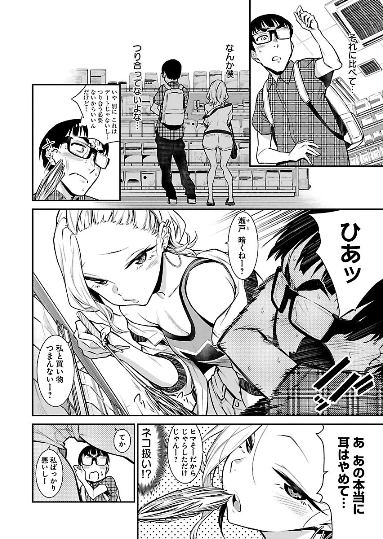 やんちゃギャルの安城さん 第21話 - 4