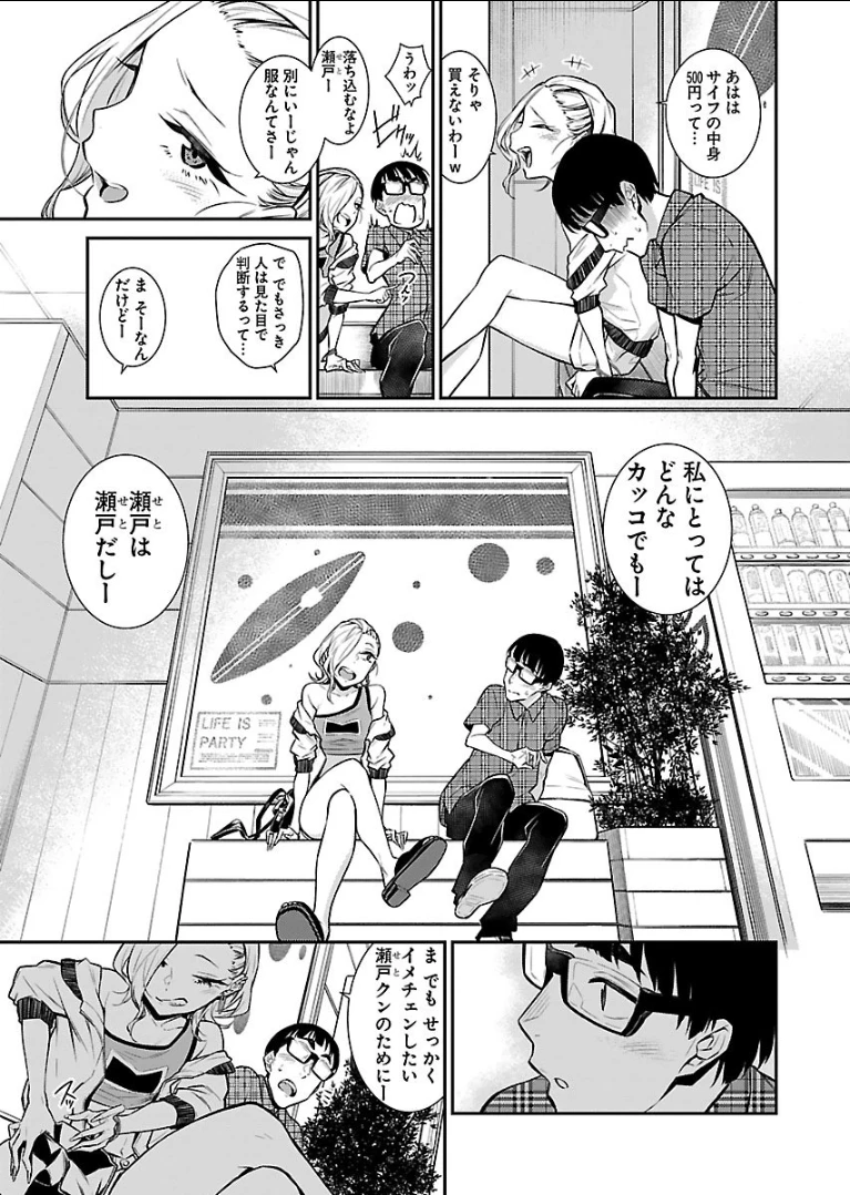 やんちゃギャルの安城さん 第21話 - 9