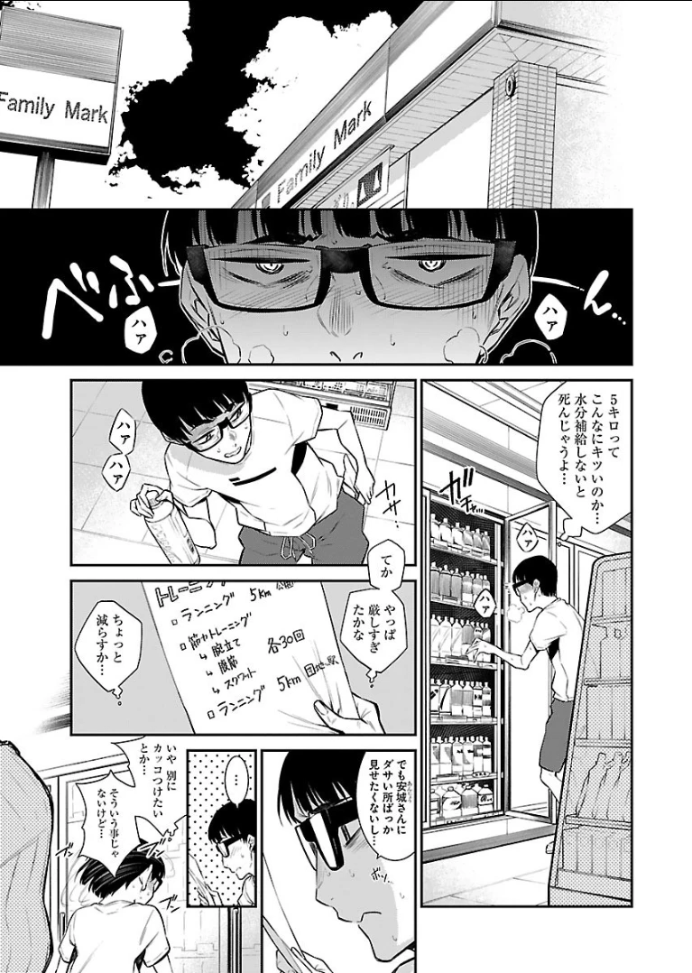 やんちゃギャルの安城さん 第20話 - 3