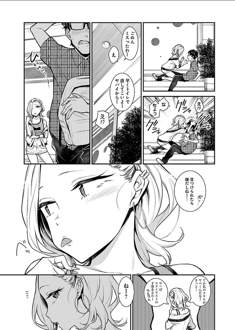 やんちゃギャルの安城さん 第21話 - 11