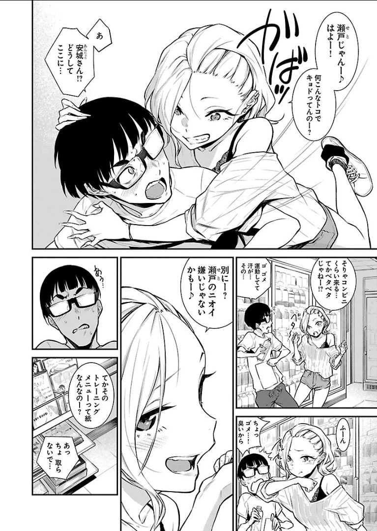 やんちゃギャルの安城さん 第20話 - 4