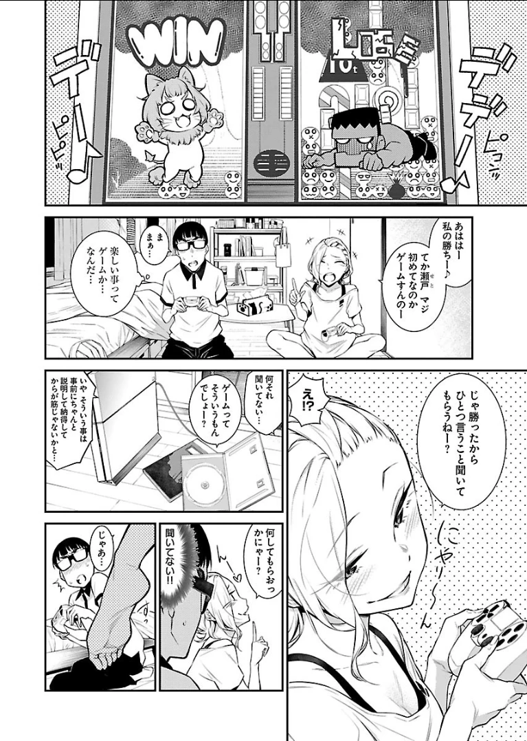やんちゃギャルの安城さん 第18話 - 6