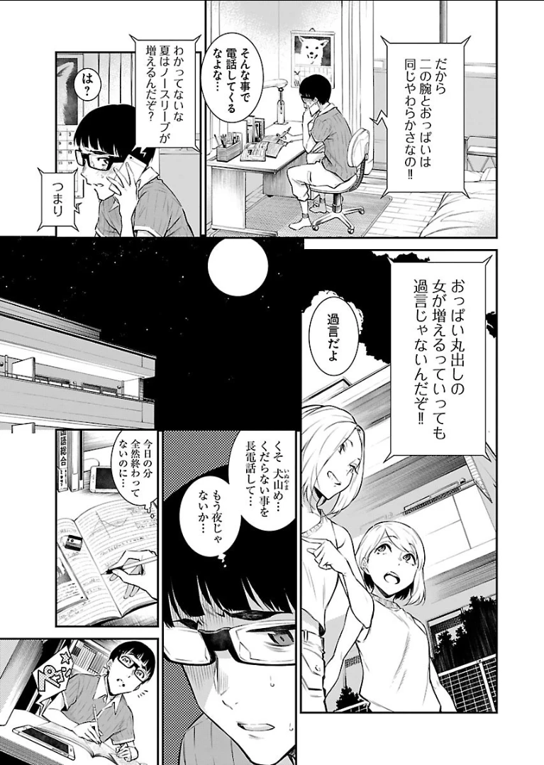 やんちゃギャルの安城さん 第16話 - 3