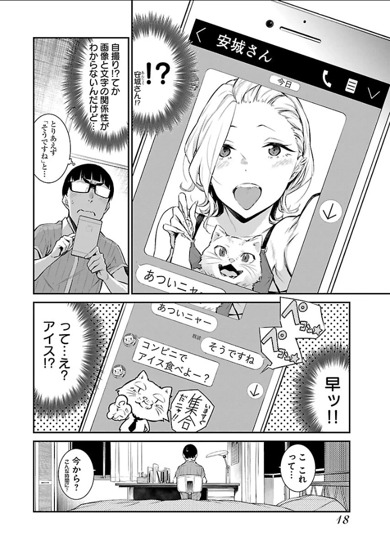 やんちゃギャルの安城さん 第16話 - 4