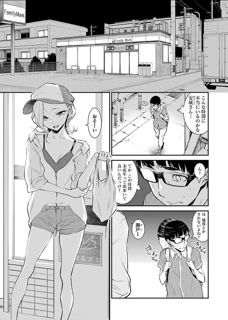 やんちゃギャルの安城さん 第16話 - 5