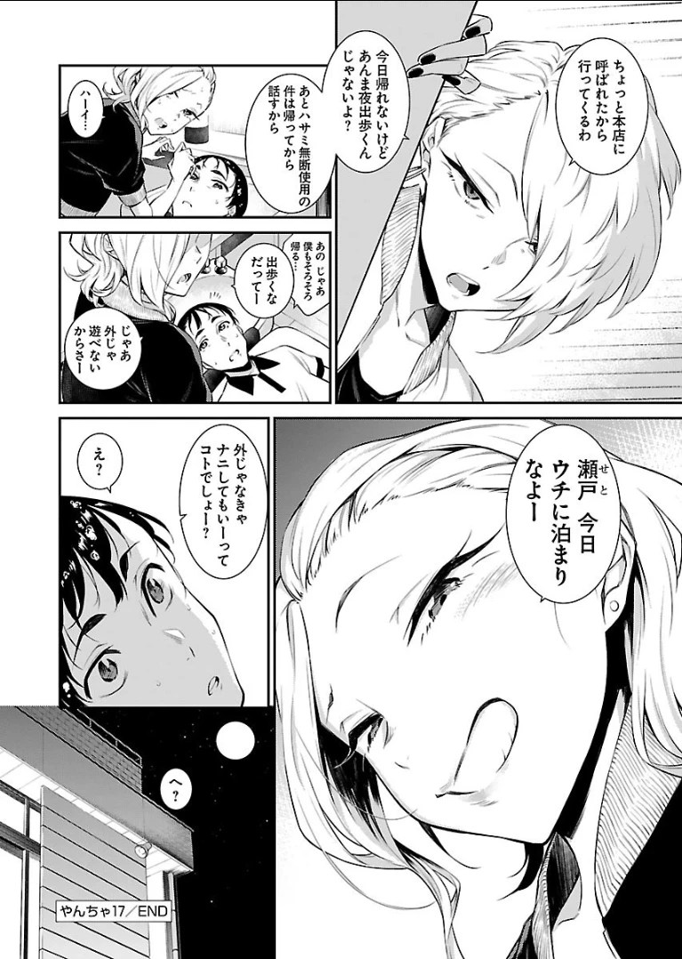 やんちゃギャルの安城さん 第17話 - 12
