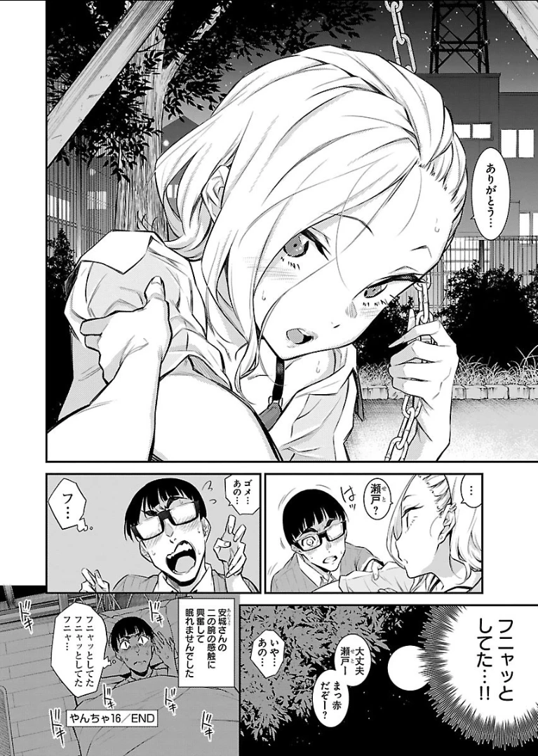 やんちゃギャルの安城さん 第16話 - 12