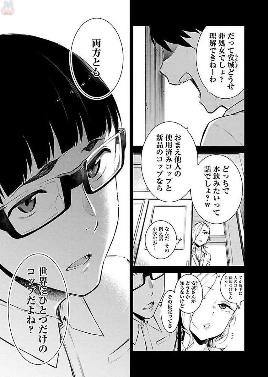 やんちゃギャルの安城さん 第14話 - 9