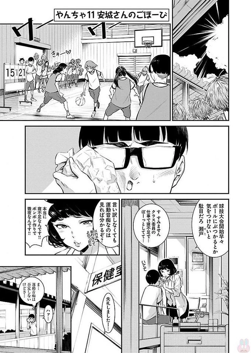 やんちゃギャルの安城さん 第11話 - 1
