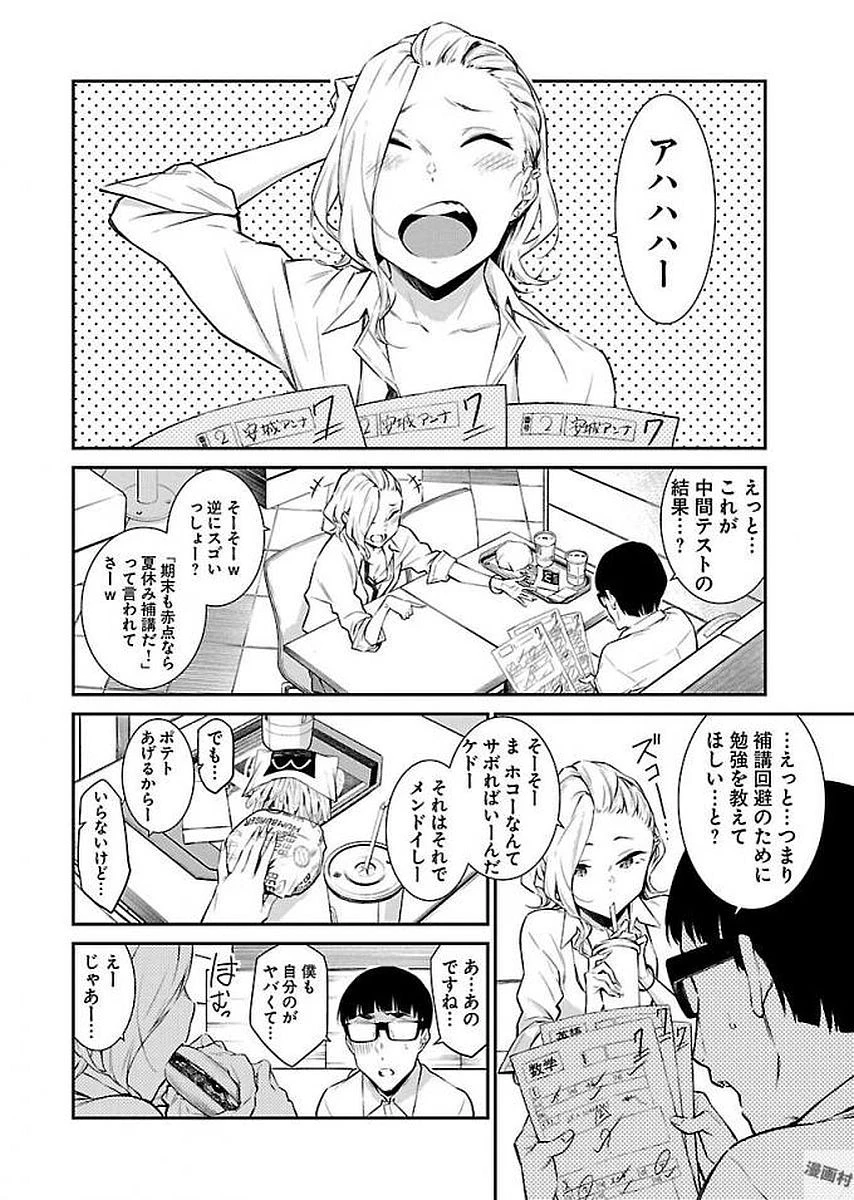 やんちゃギャルの安城さん 第12話 - 4