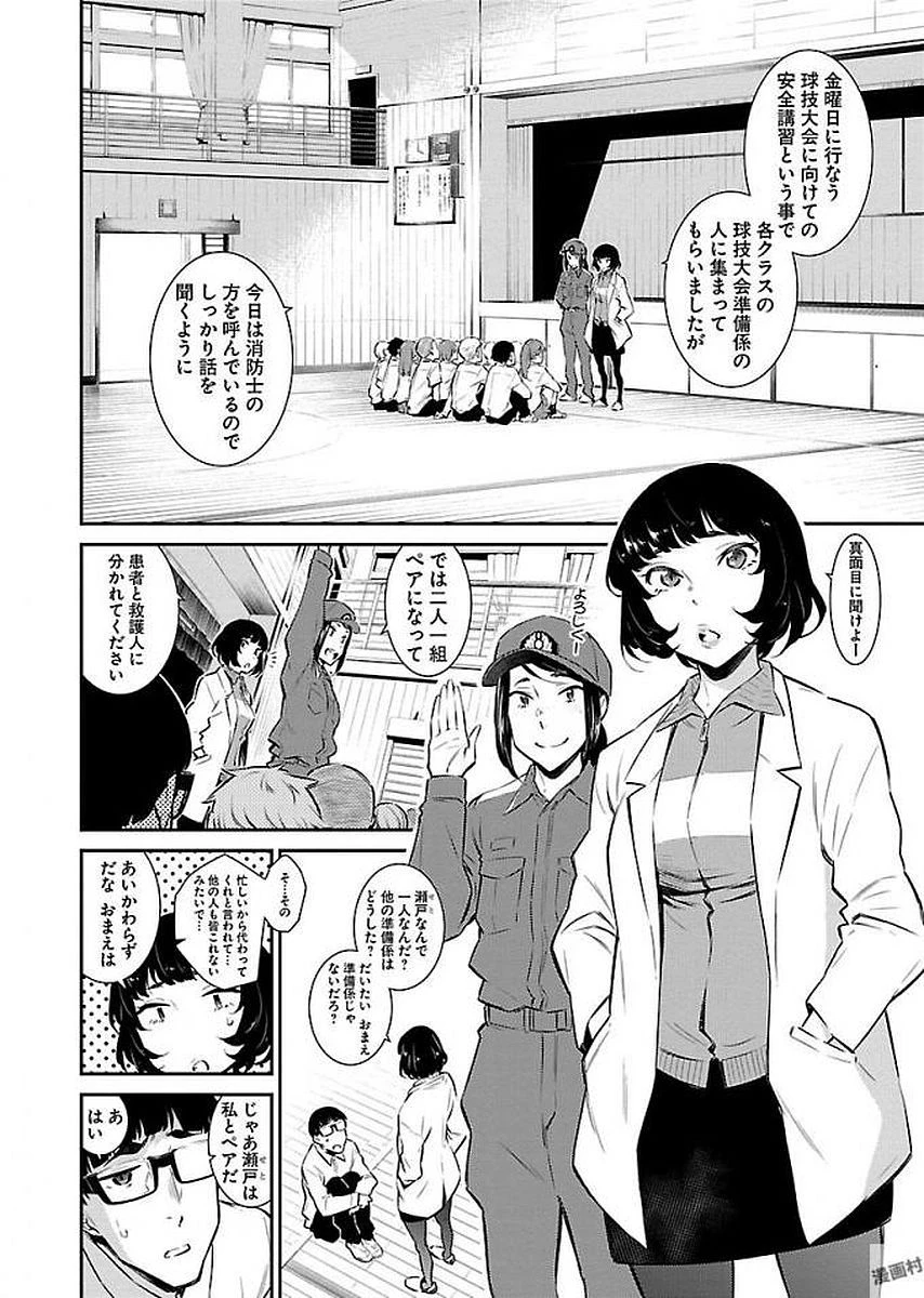 やんちゃギャルの安城さん 第10話 - 2