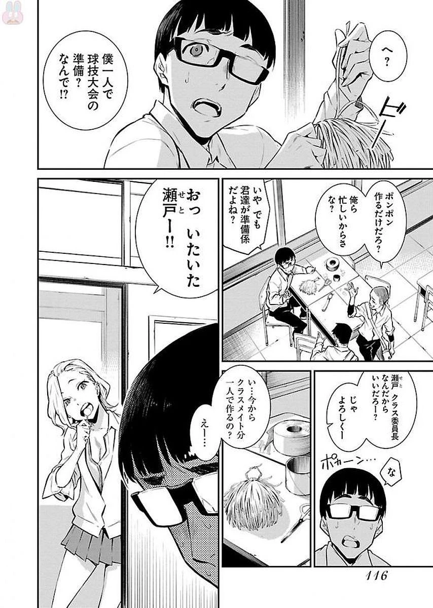 やんちゃギャルの安城さん 第9話 - 2