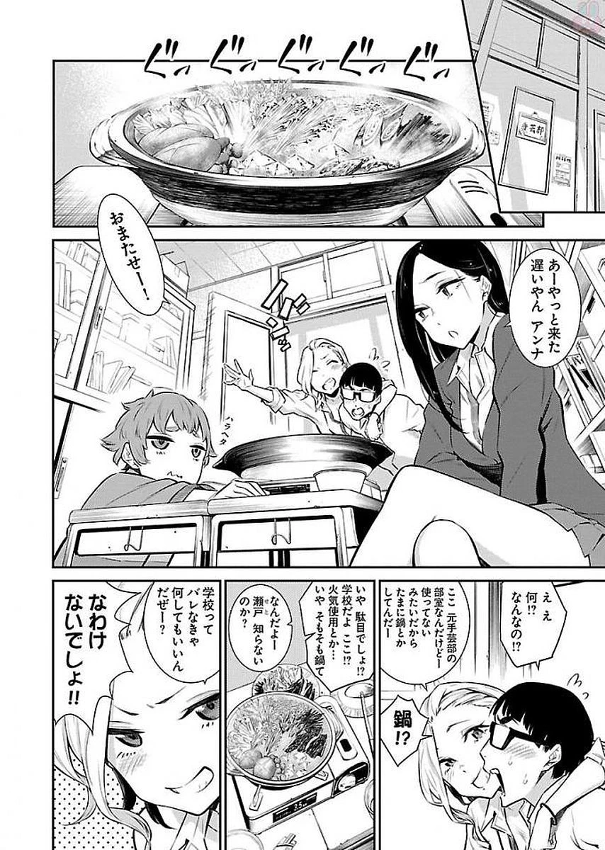 やんちゃギャルの安城さん 第9話 - 4