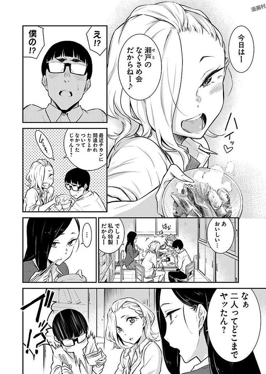 やんちゃギャルの安城さん 第9話 - 6