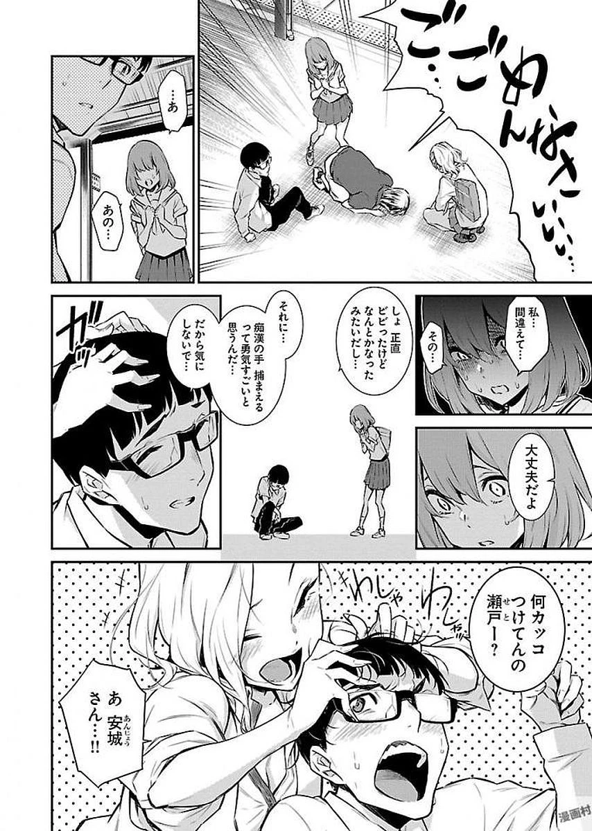 やんちゃギャルの安城さん 第8話 - 6