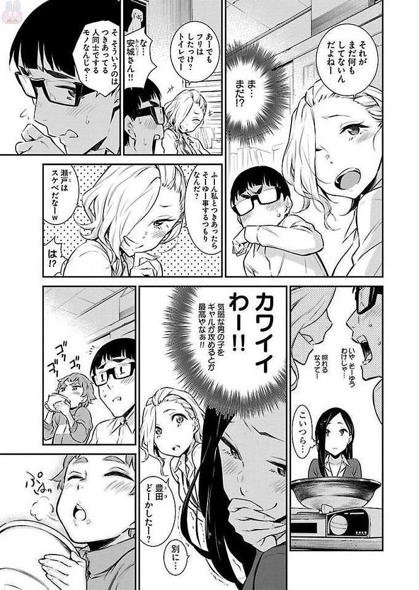 やんちゃギャルの安城さん 第9話 - 7
