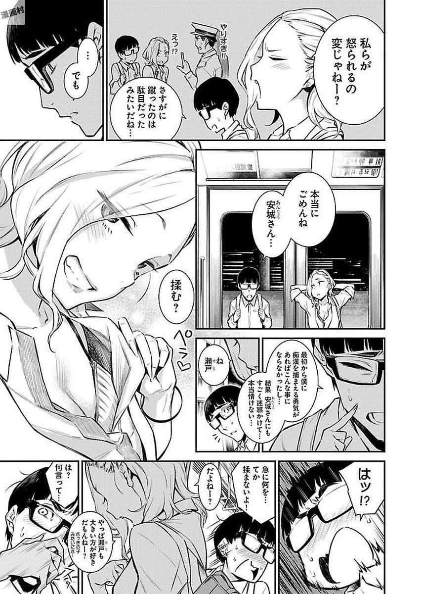 やんちゃギャルの安城さん 第8話 - 9