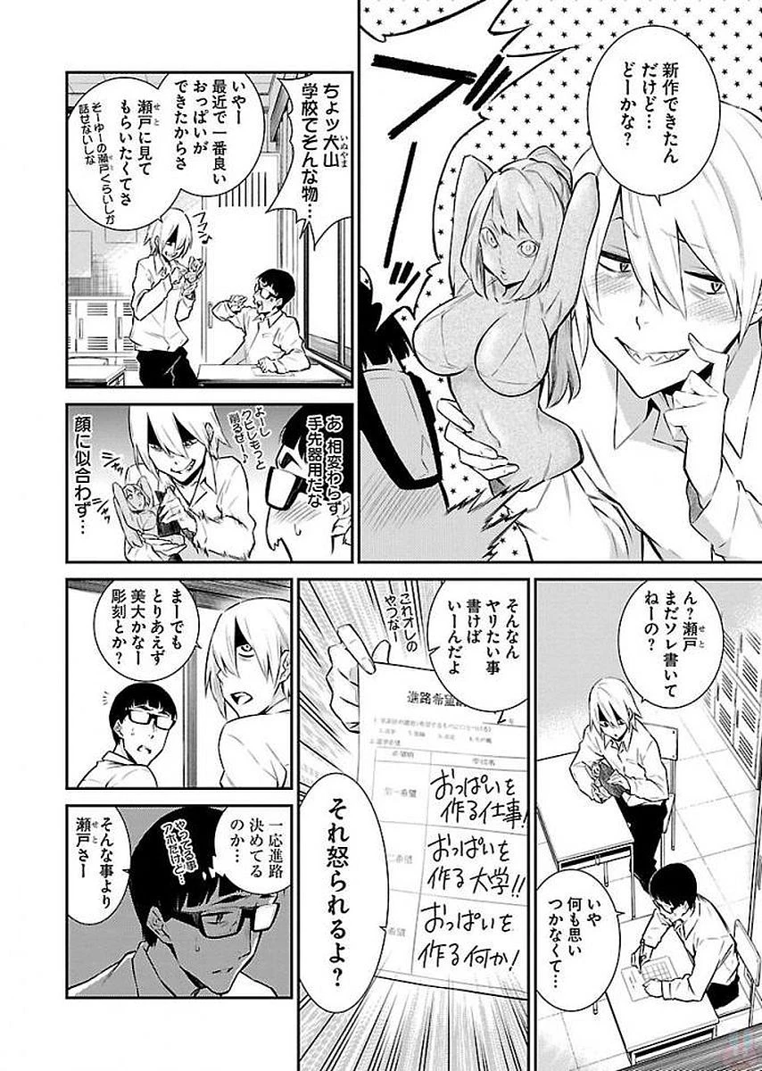 やんちゃギャルの安城さん 第7話 - 4
