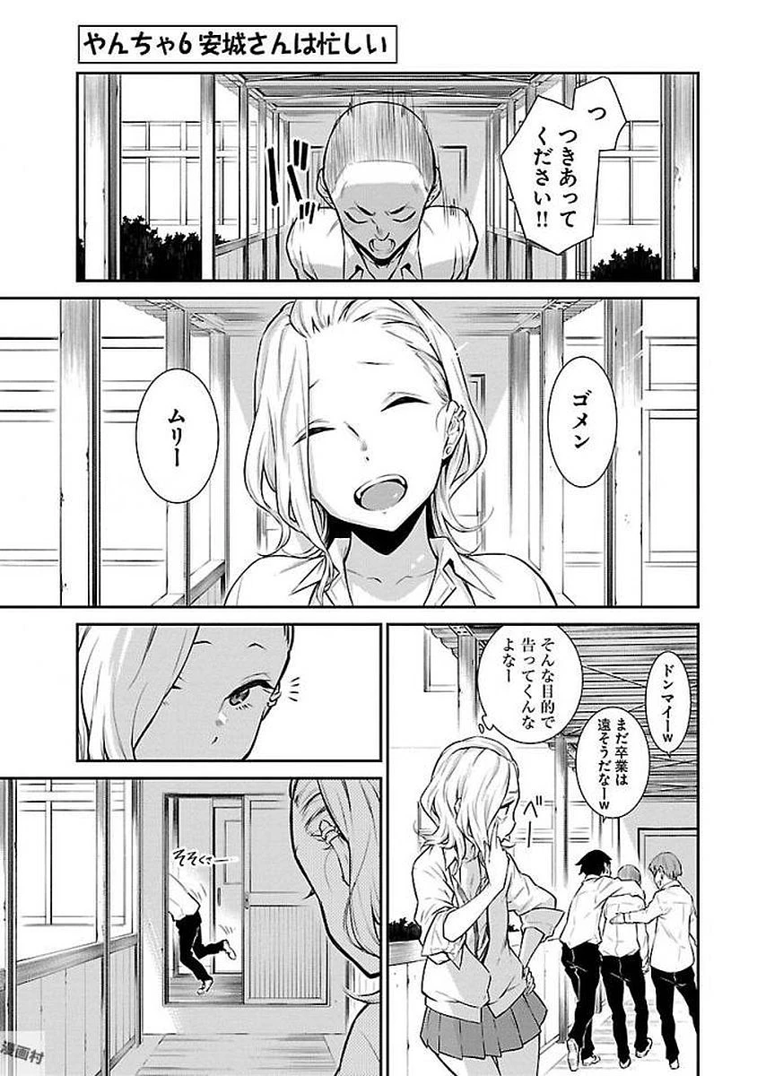 やんちゃギャルの安城さん 第6話 - 1