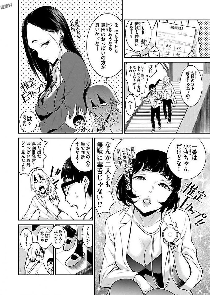 やんちゃギャルの安城さん 第7話 - 6