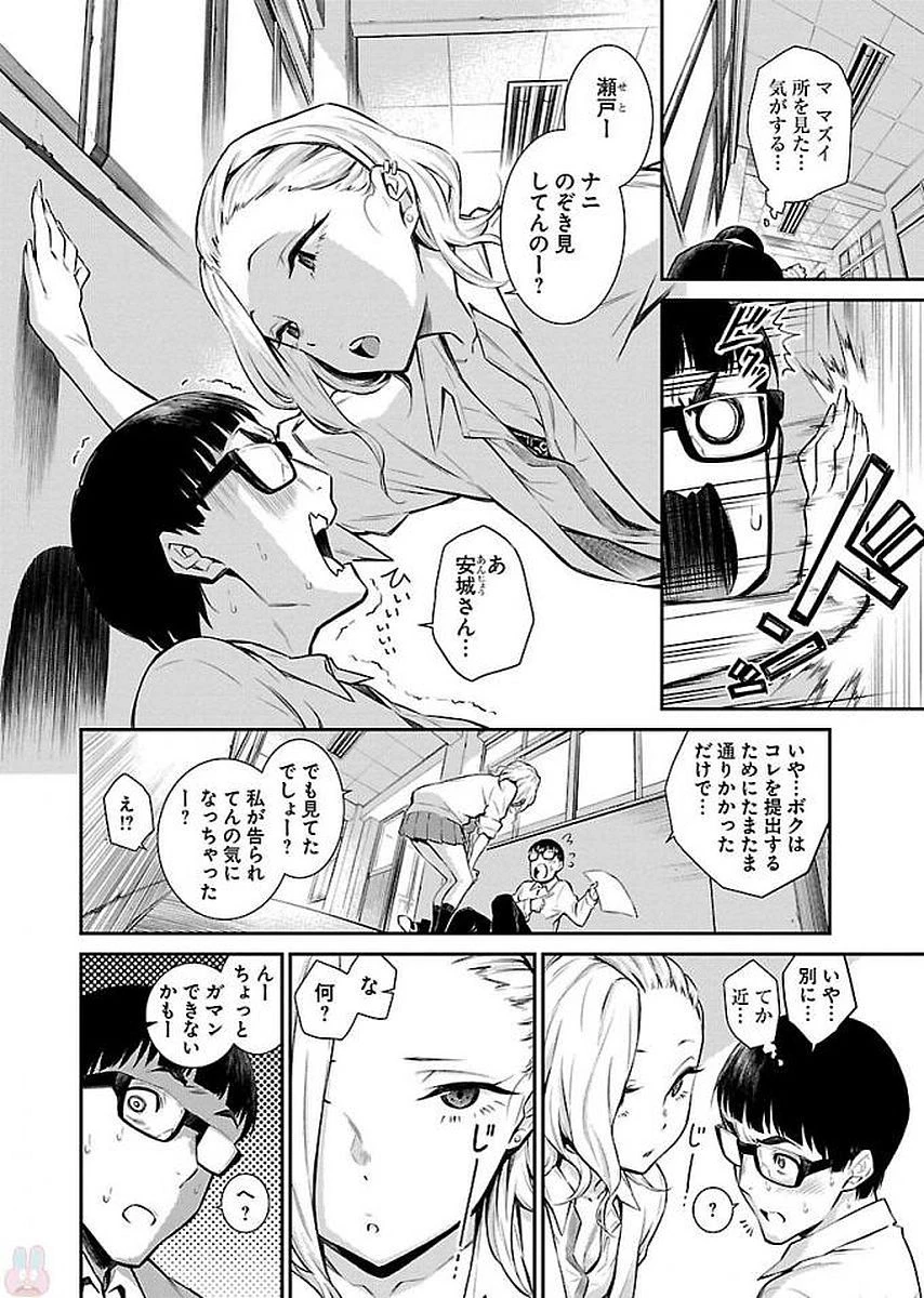 やんちゃギャルの安城さん 第6話 - 2