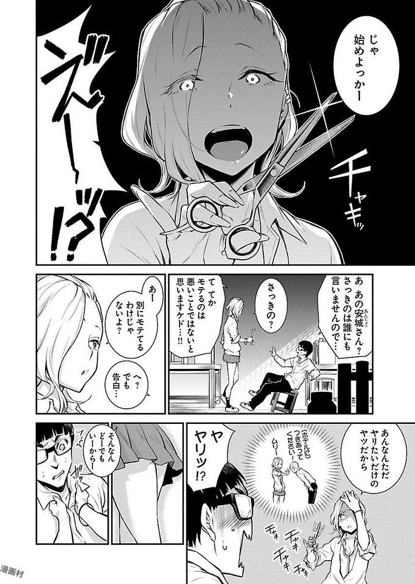 やんちゃギャルの安城さん 第6話 - 4