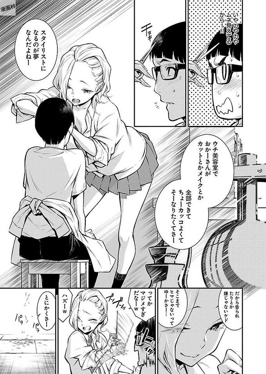 やんちゃギャルの安城さん 第6話 - 7