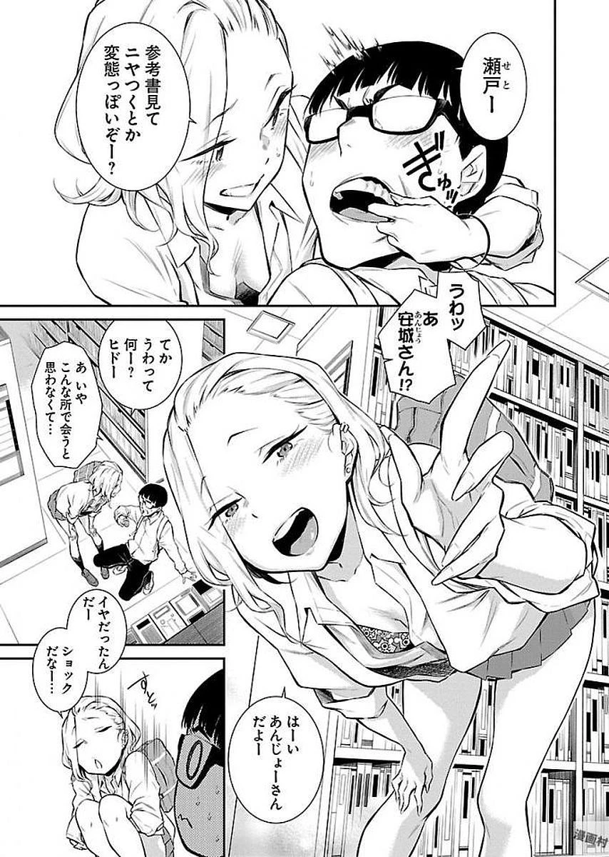 やんちゃギャルの安城さん 第5話 - 3