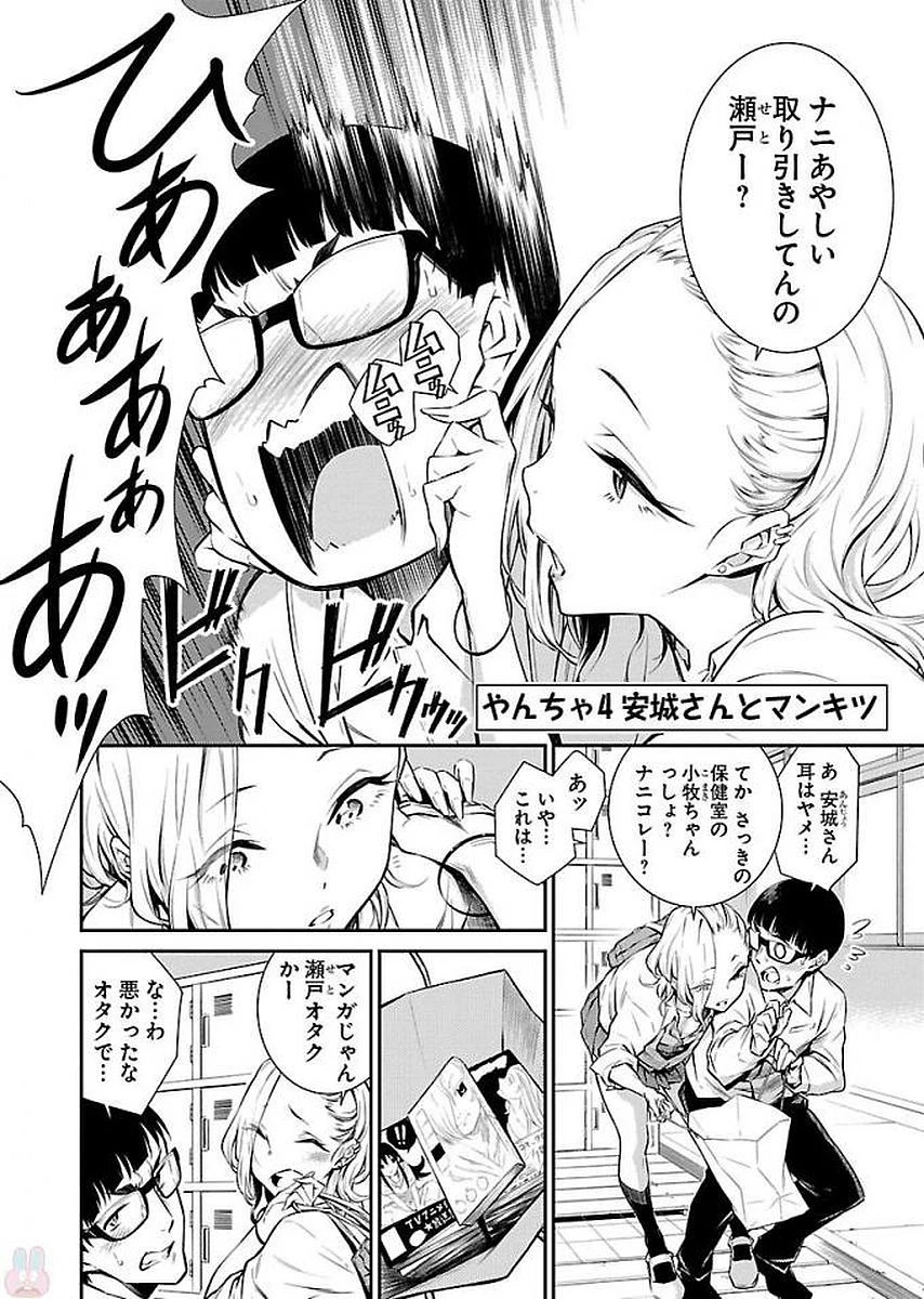 やんちゃギャルの安城さん 第4話 - 2