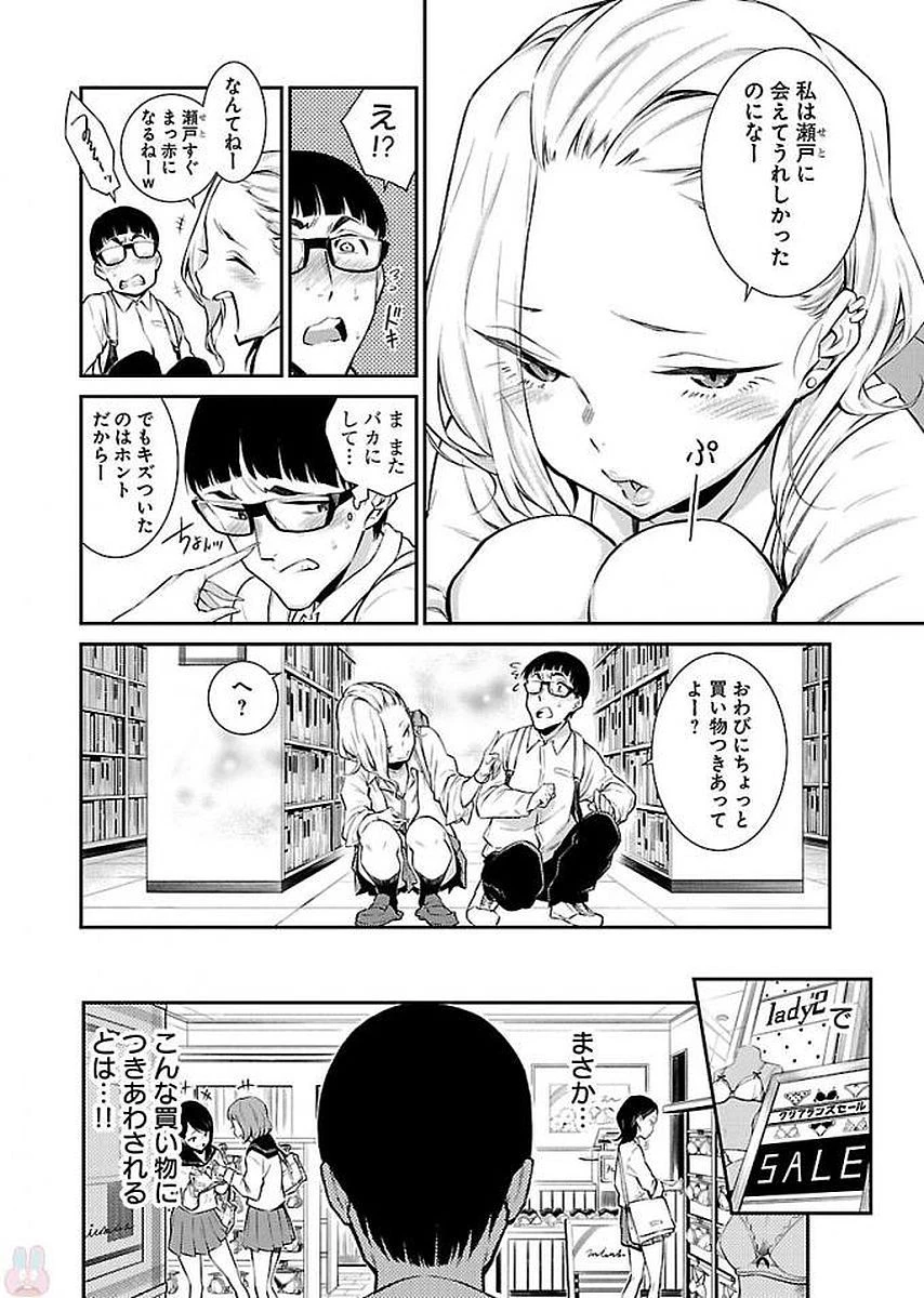 やんちゃギャルの安城さん 第5話 - 4