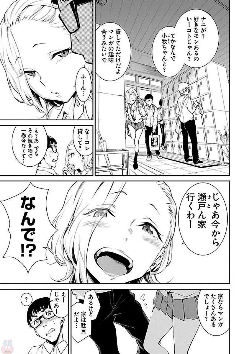 やんちゃギャルの安城さん 第4話 - 3