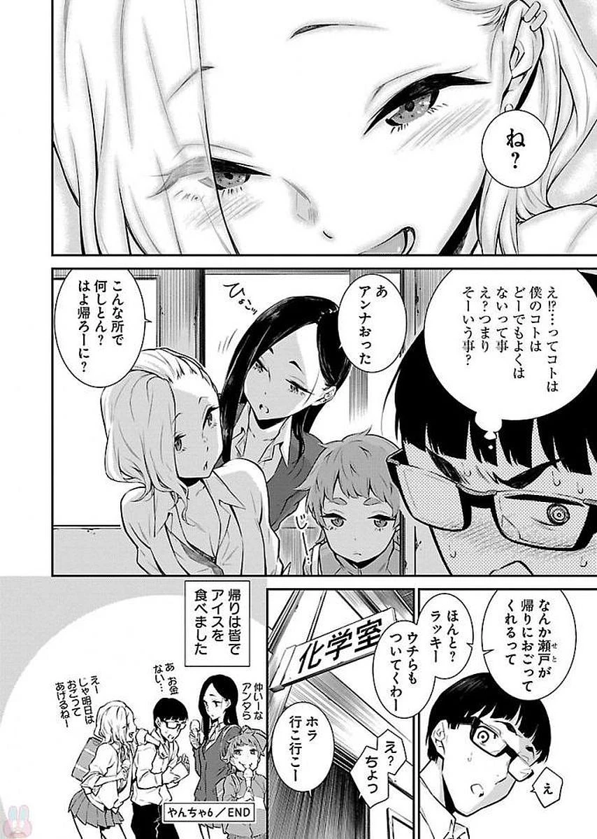 やんちゃギャルの安城さん 第6話 - 12