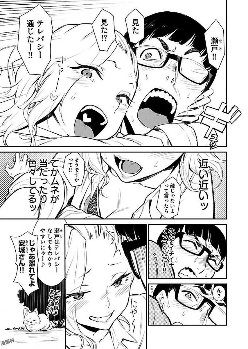 やんちゃギャルの安城さん 第6話 - 15