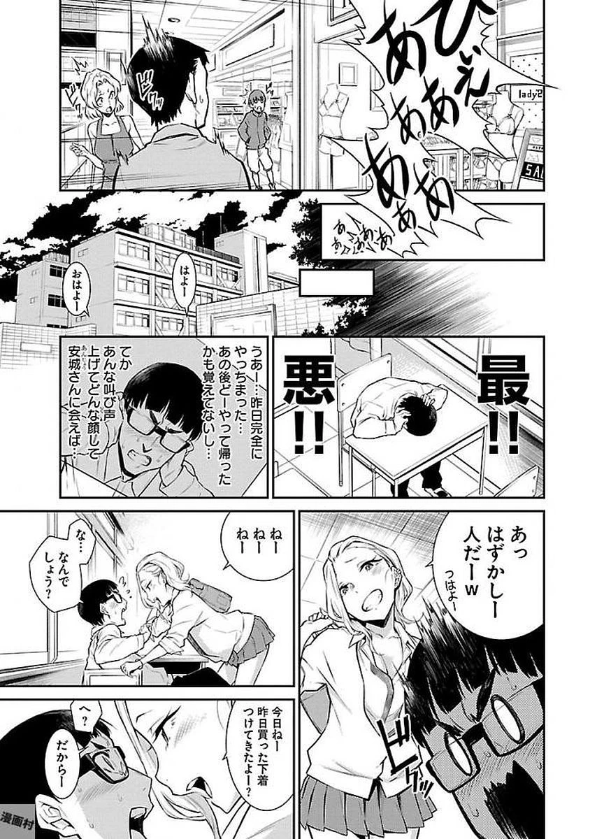 やんちゃギャルの安城さん 第5話 - 11
