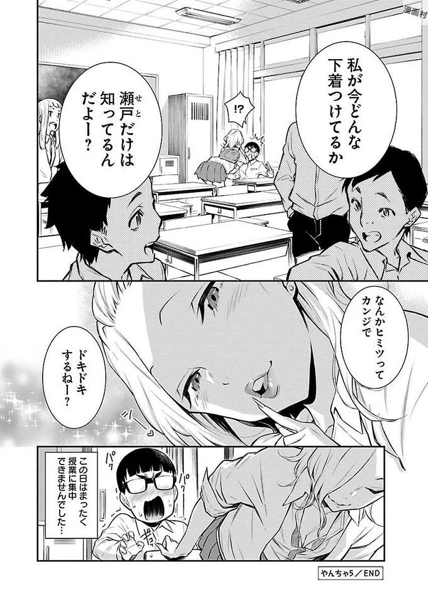 やんちゃギャルの安城さん 第5話 - 12