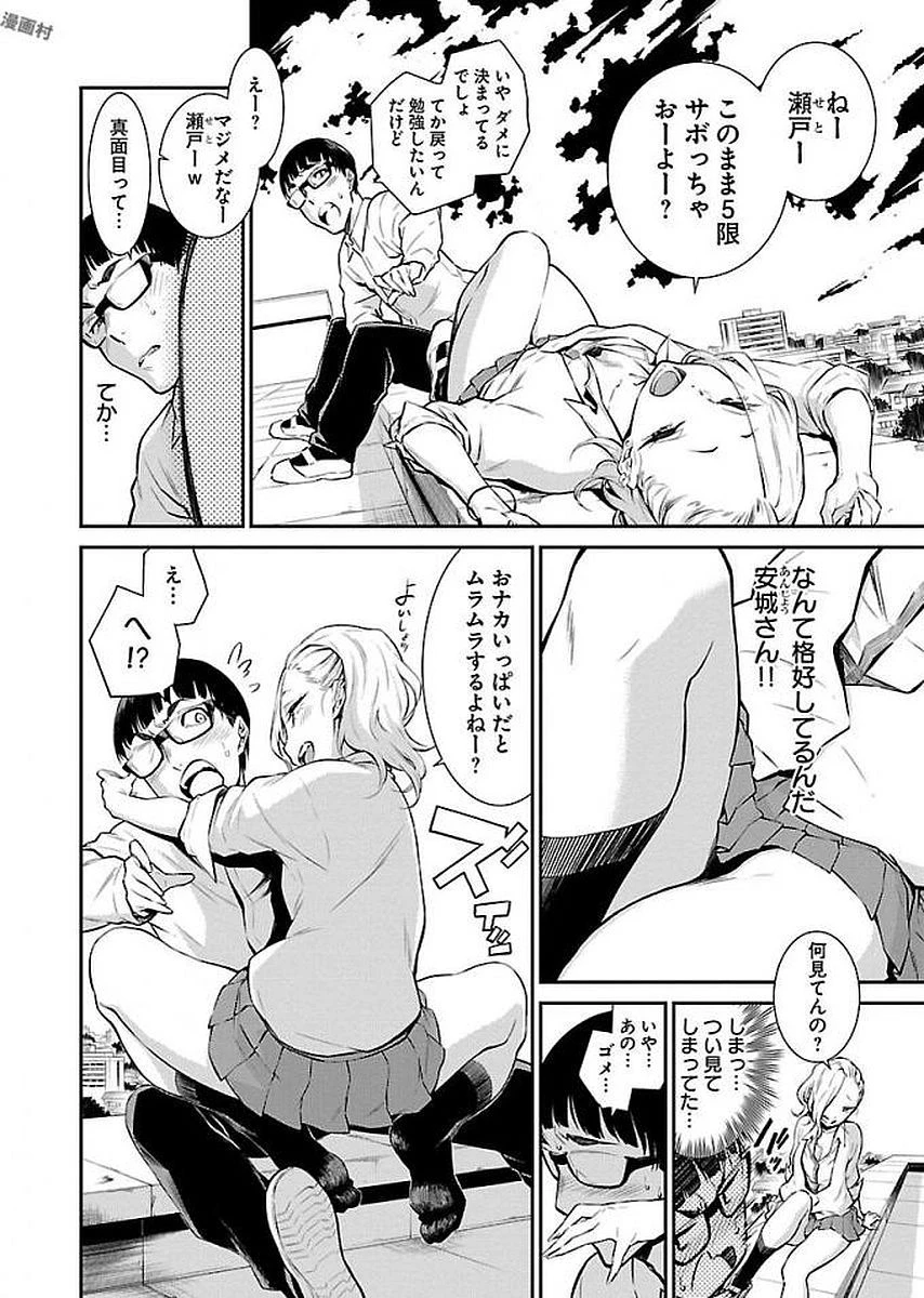 やんちゃギャルの安城さん 第3話 - 8