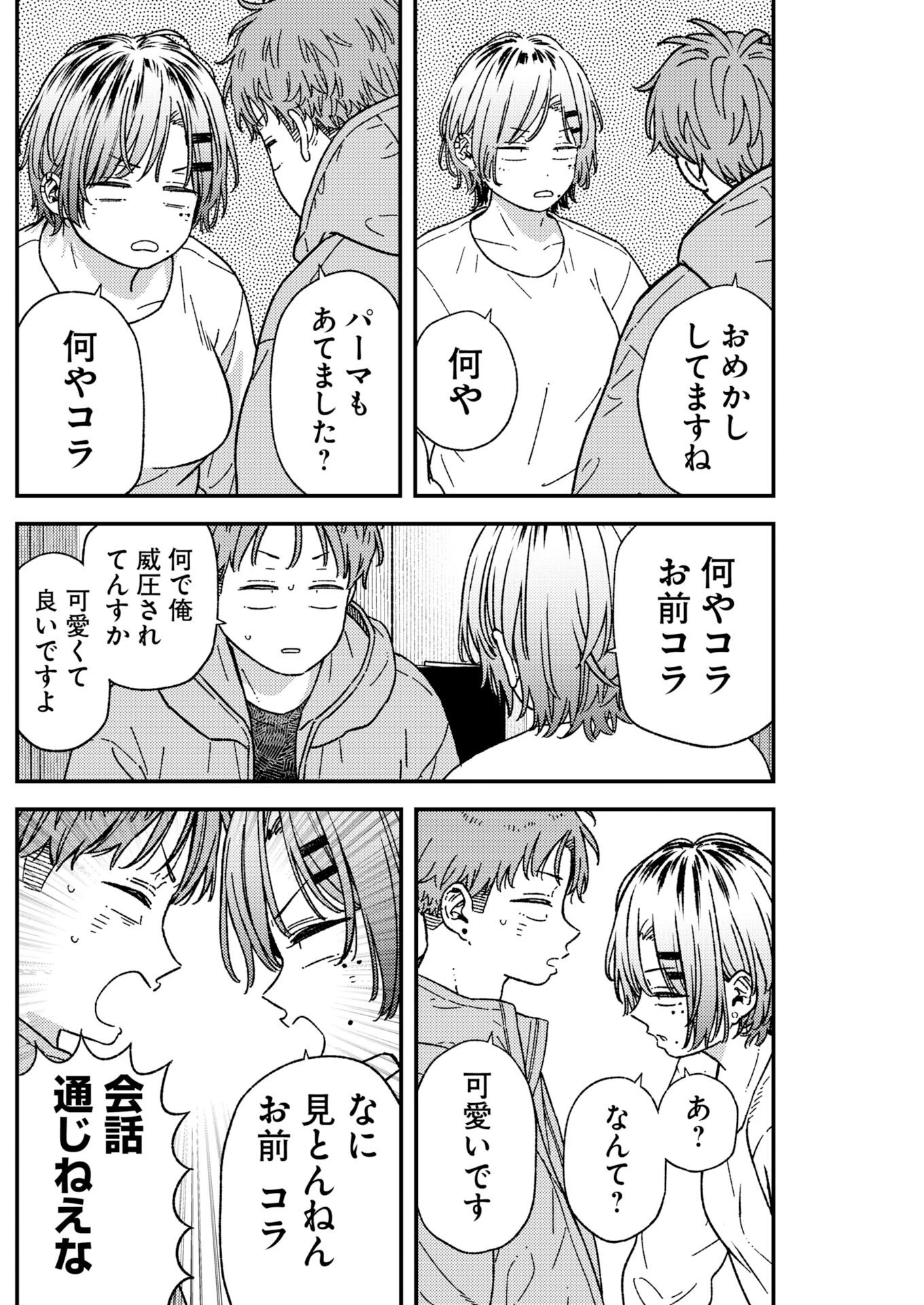 撮るに足らない 第41話 - 4