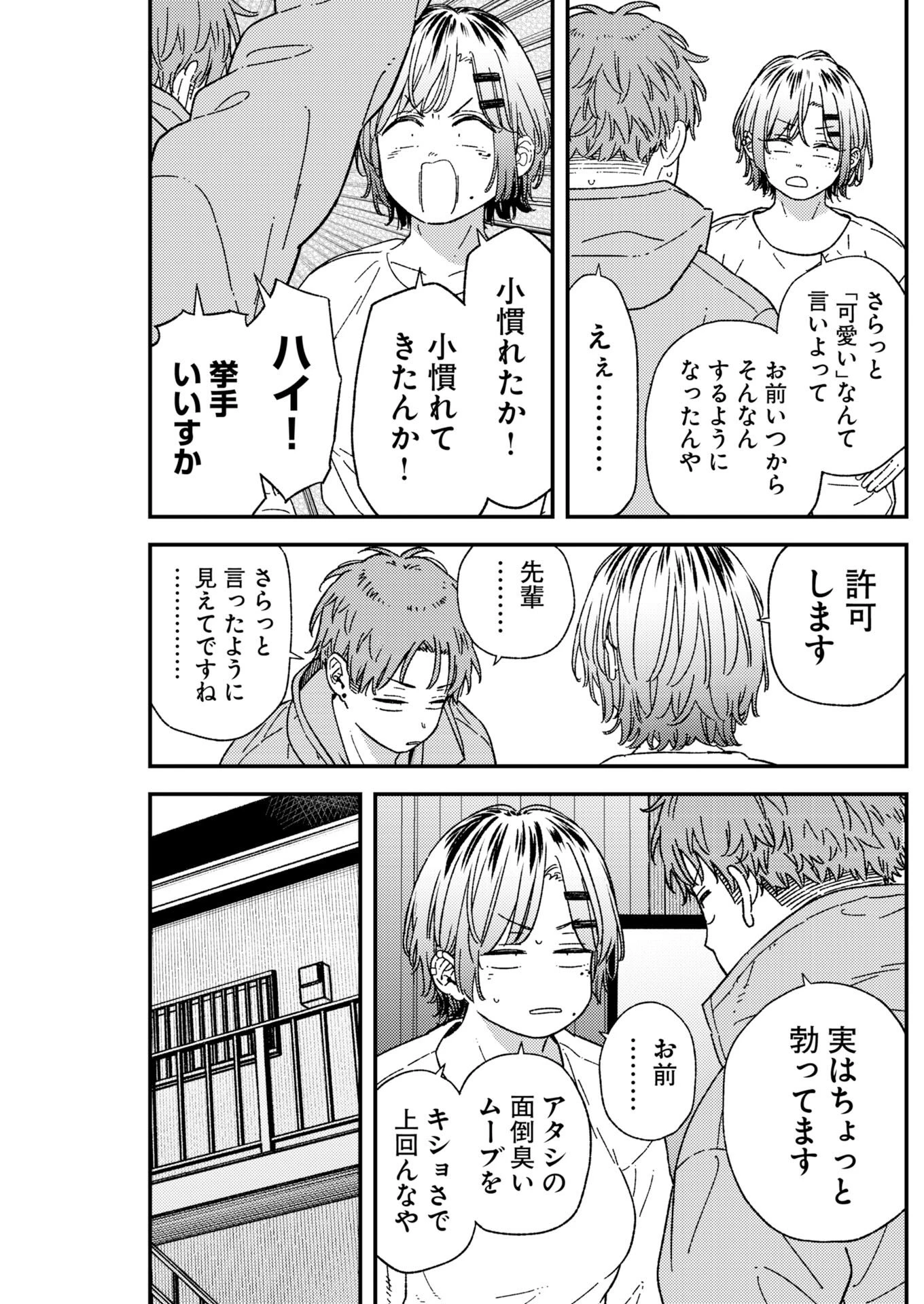 撮るに足らない 第41話 - 5