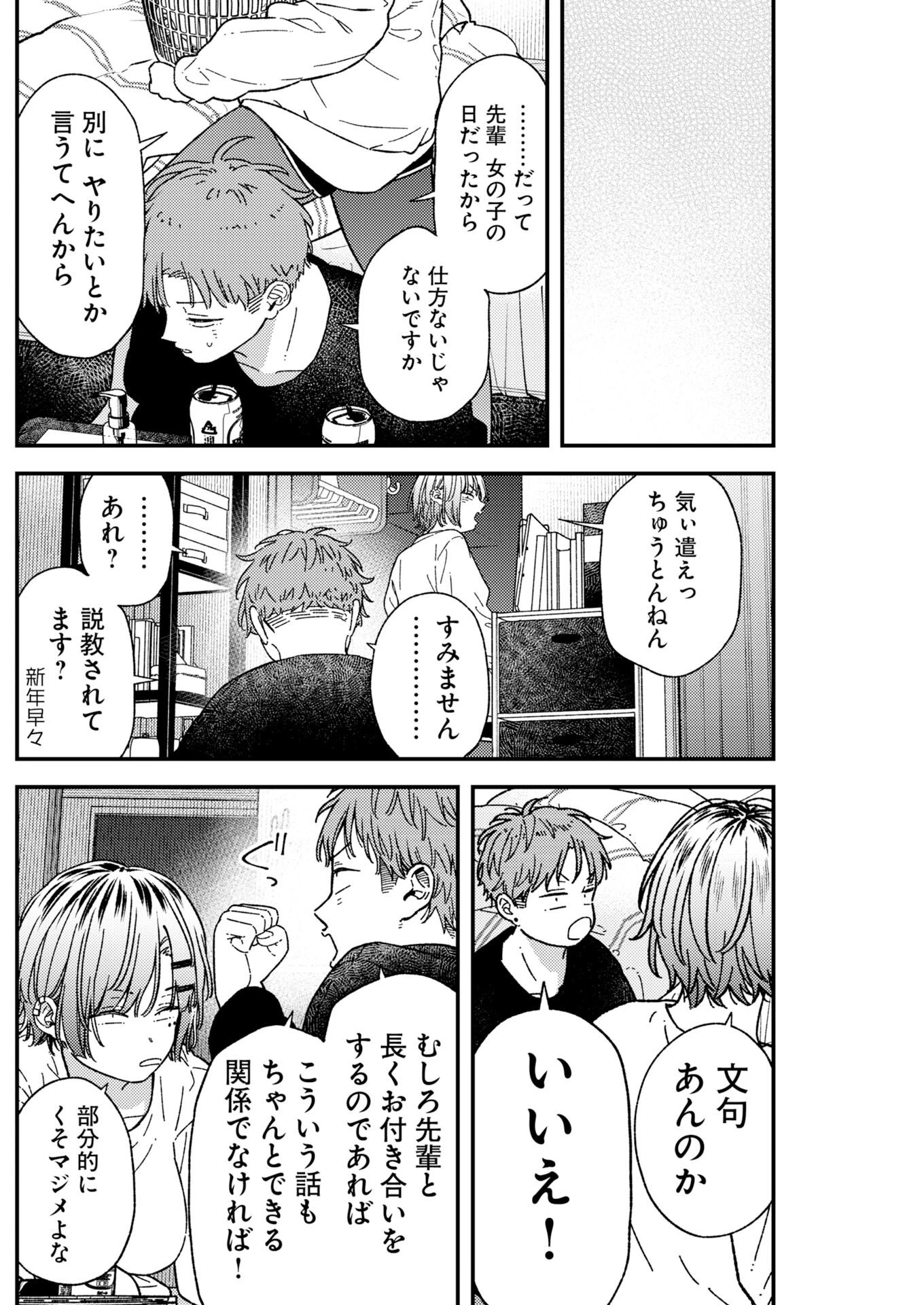 撮るに足らない 第41話 - 6
