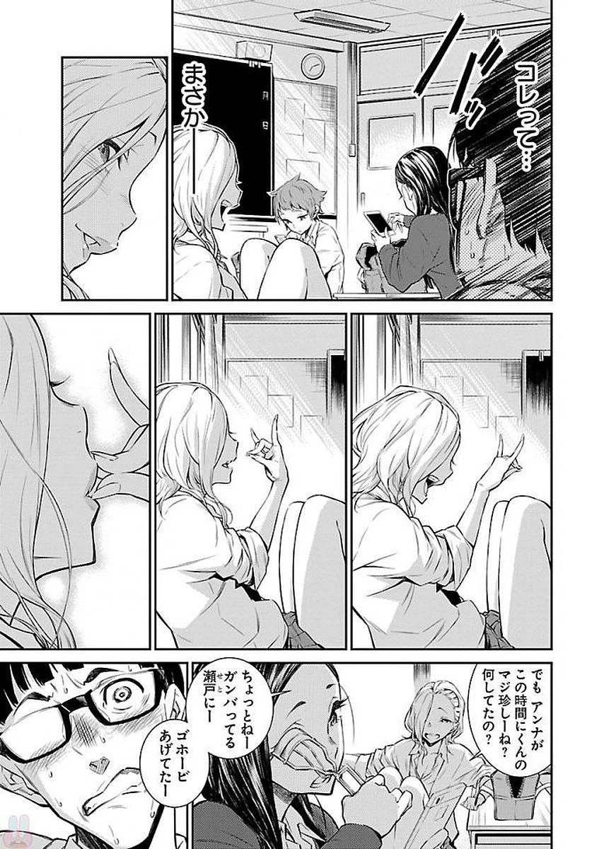 やんちゃギャルの安城さん 第1話 - 11