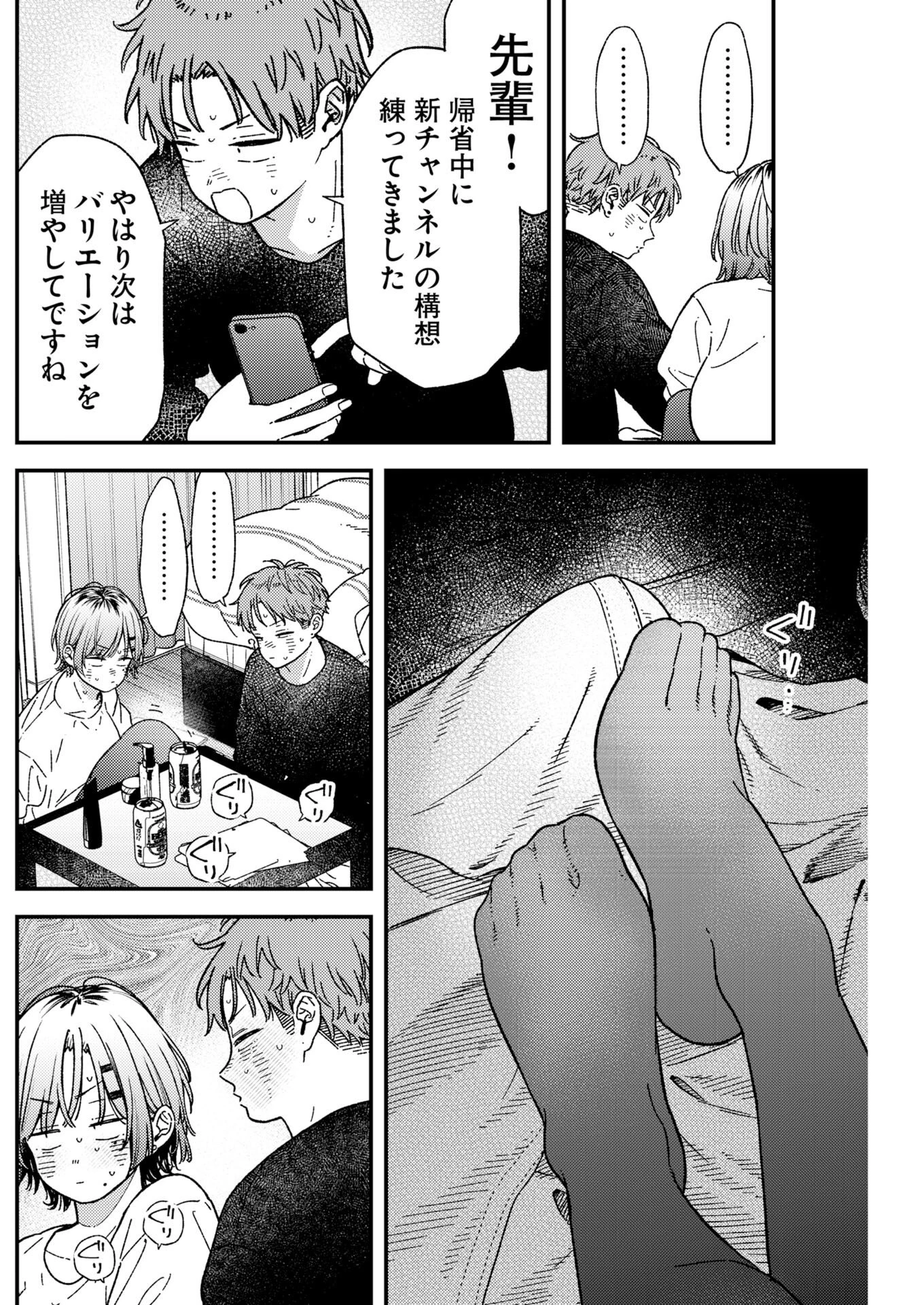 撮るに足らない 第41話 - 8