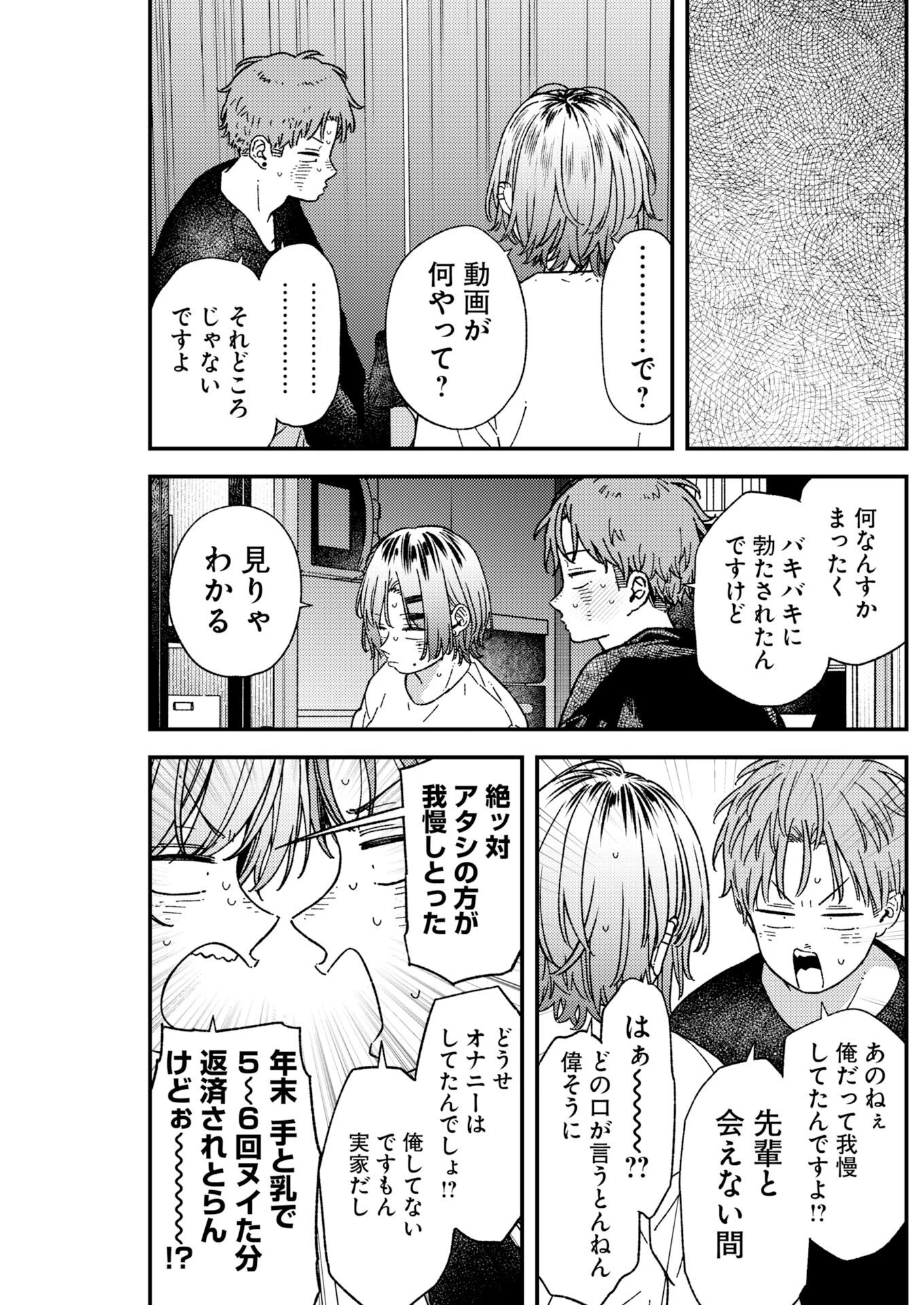 撮るに足らない 第41話 - 9