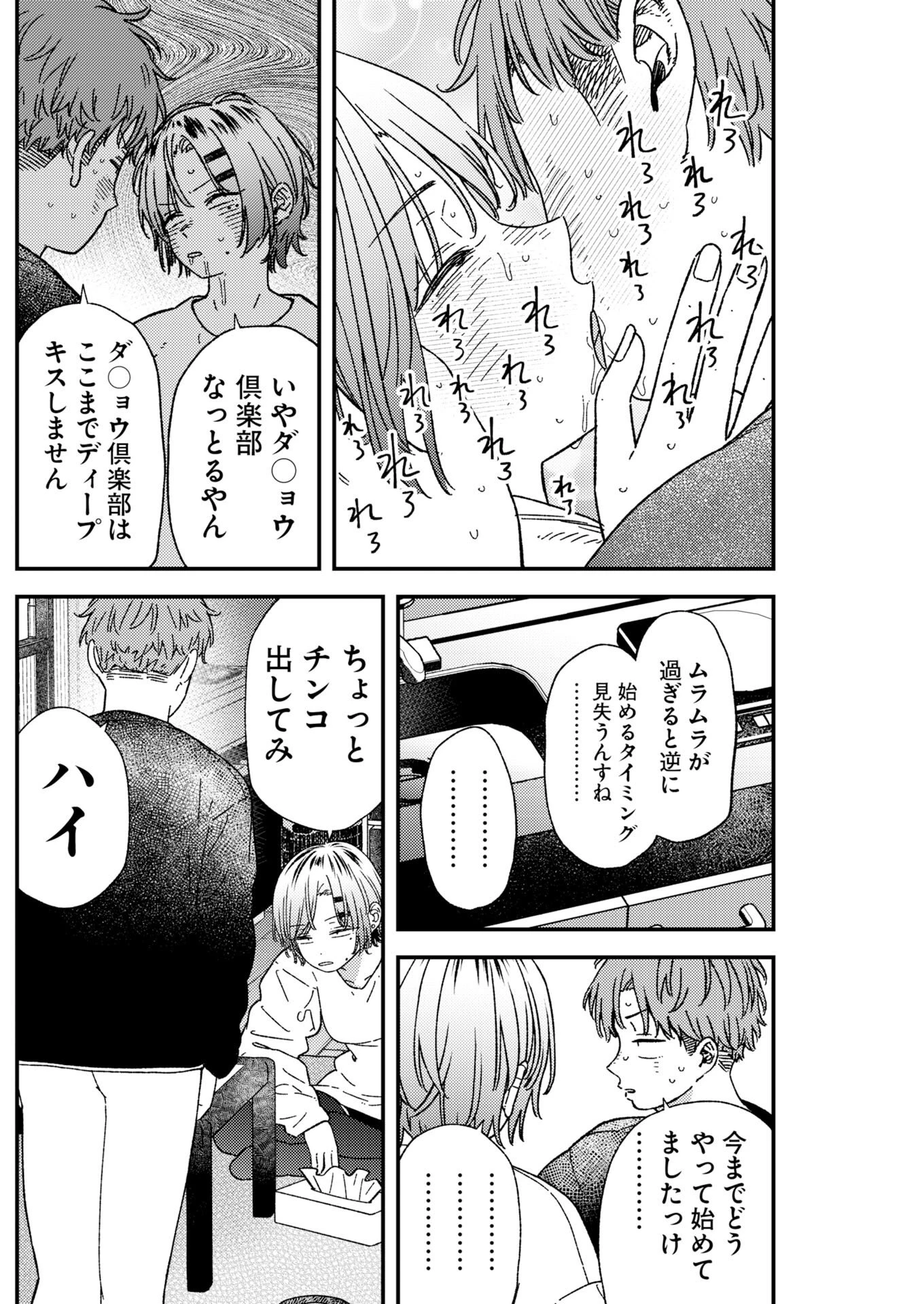 撮るに足らない 第41話 - 10