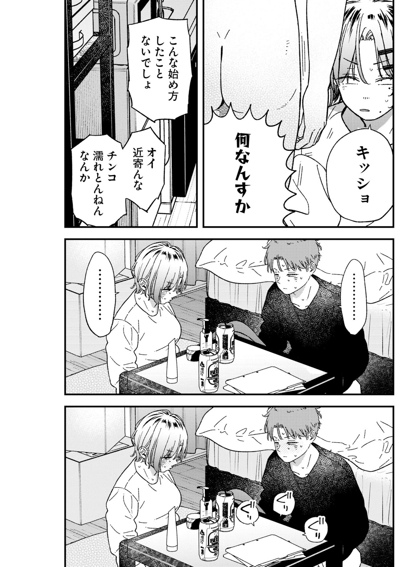 撮るに足らない 第41話 - 11